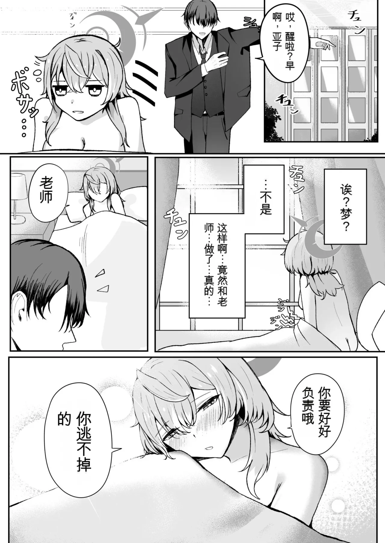Akogare True Night - Longing True Night - Page 26