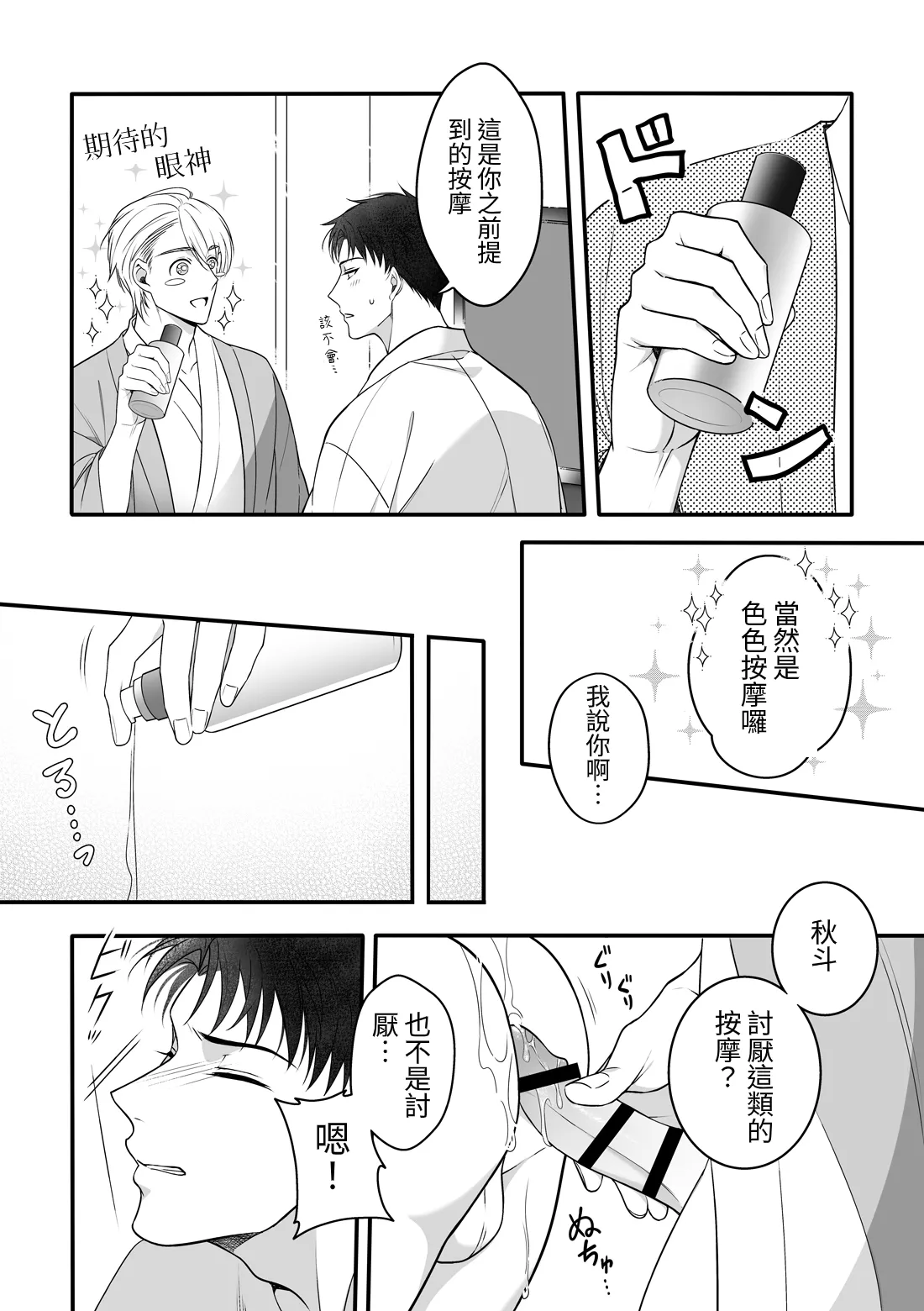 Attachment Enabling page 26 original parody - males only yaoi hentai manga - read online free