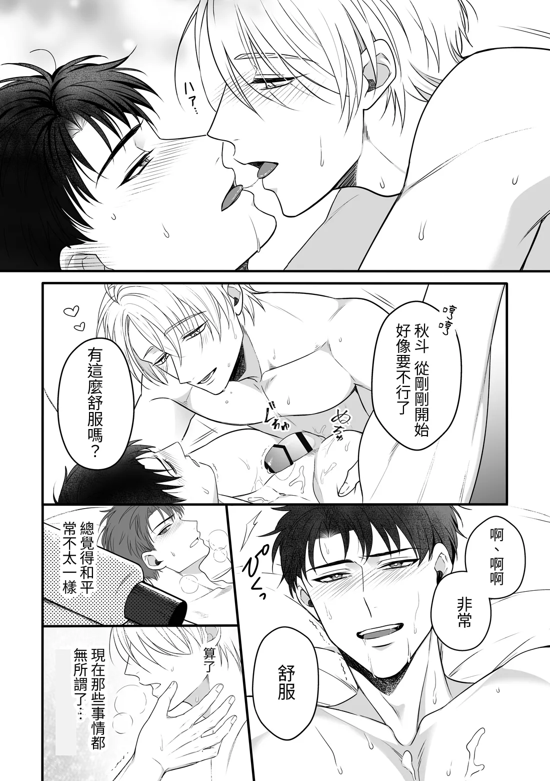 Attachment Enabling page 33 original parody - males only yaoi hentai manga - read online free