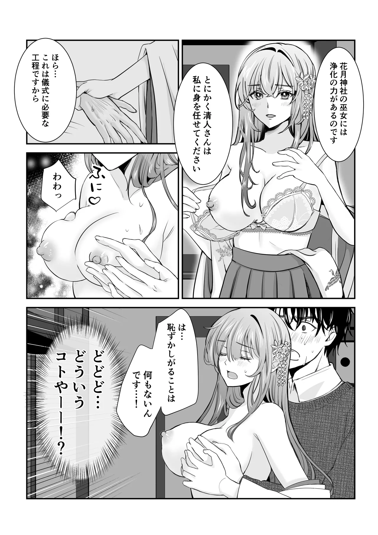 Boku Dake no, Miko-san. page 13 original parody - big breasts miko hentai manga - read online free