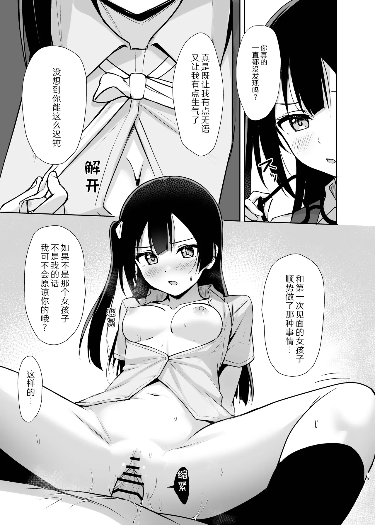 Setsuna Secretly | 雪菜的秘密故事 - Page 19
