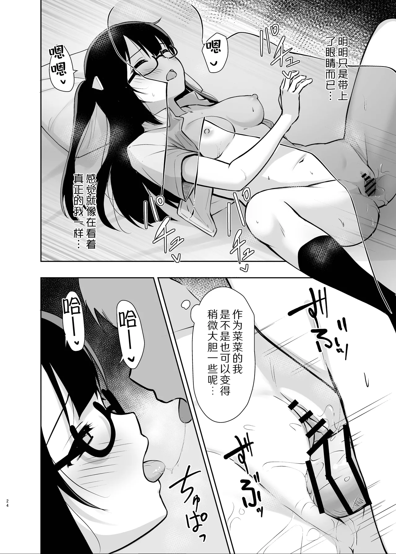 Setsuna Secretly | 雪菜的秘密故事 page 24 featuring setsuna yuki love live nijigasaki high school idol club parody - leg lock glasses hentai manga - read online free