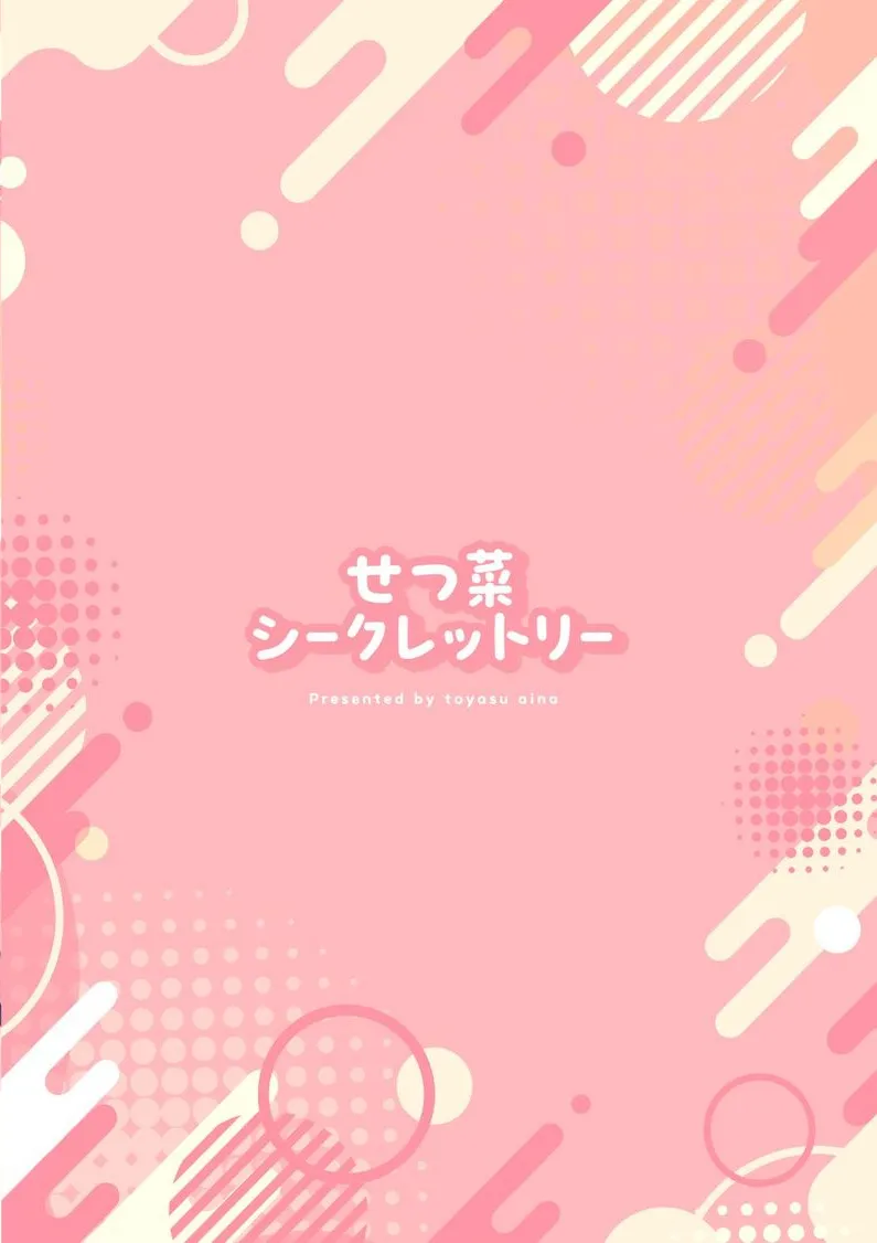 Setsuna Secretly | 雪菜的秘密故事 page 29 featuring setsuna yuki love live nijigasaki high school idol club parody - leg lock glasses hentai manga - read online free