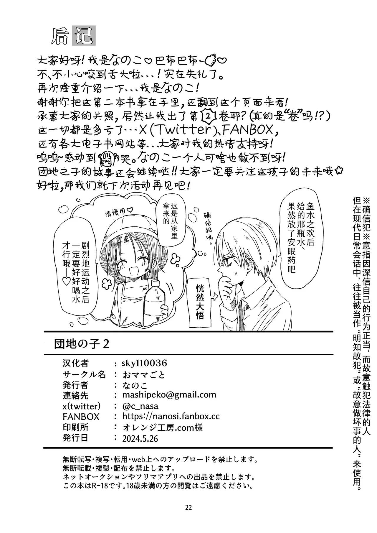 Danchi no Ko 2 - Page 22