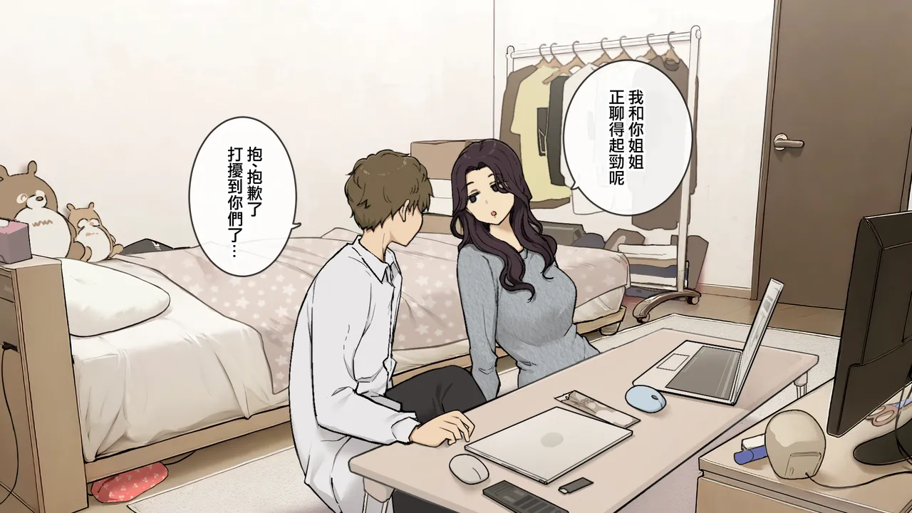 Ane no Tomodachi ni Omocha ni Sareru Otouto-kun - Page 5