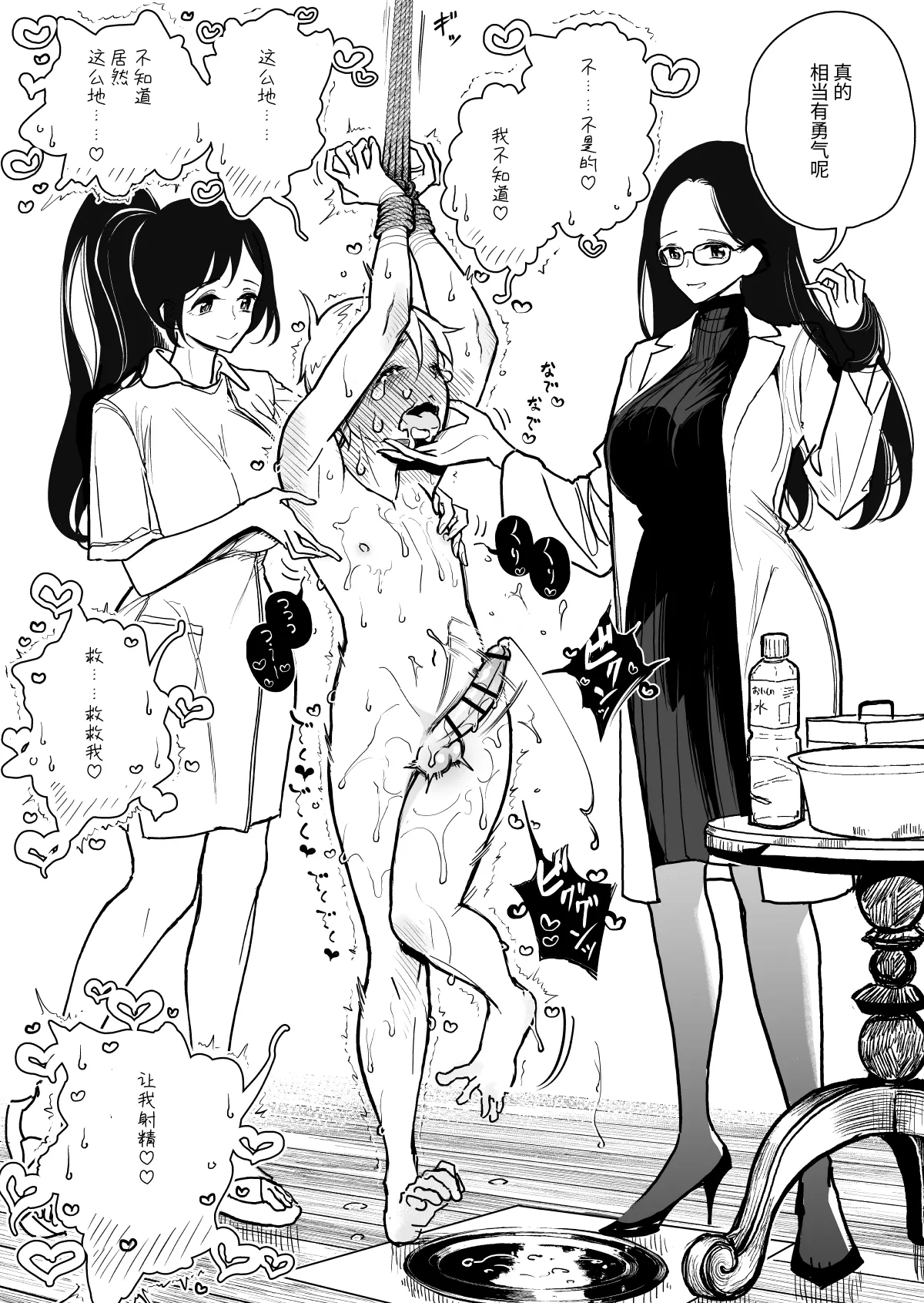 Masturbation Pleasure Hell Course Treatment Contract | Shuin Kairaku Jigoku Kosu Sejutsu Dōisho - Page 25