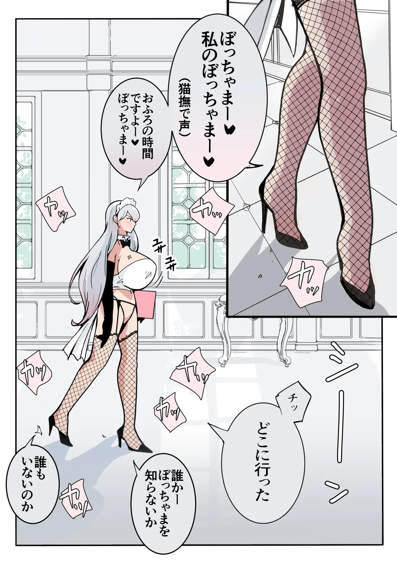 Bocchama to 12-nin no Maid - Page 26