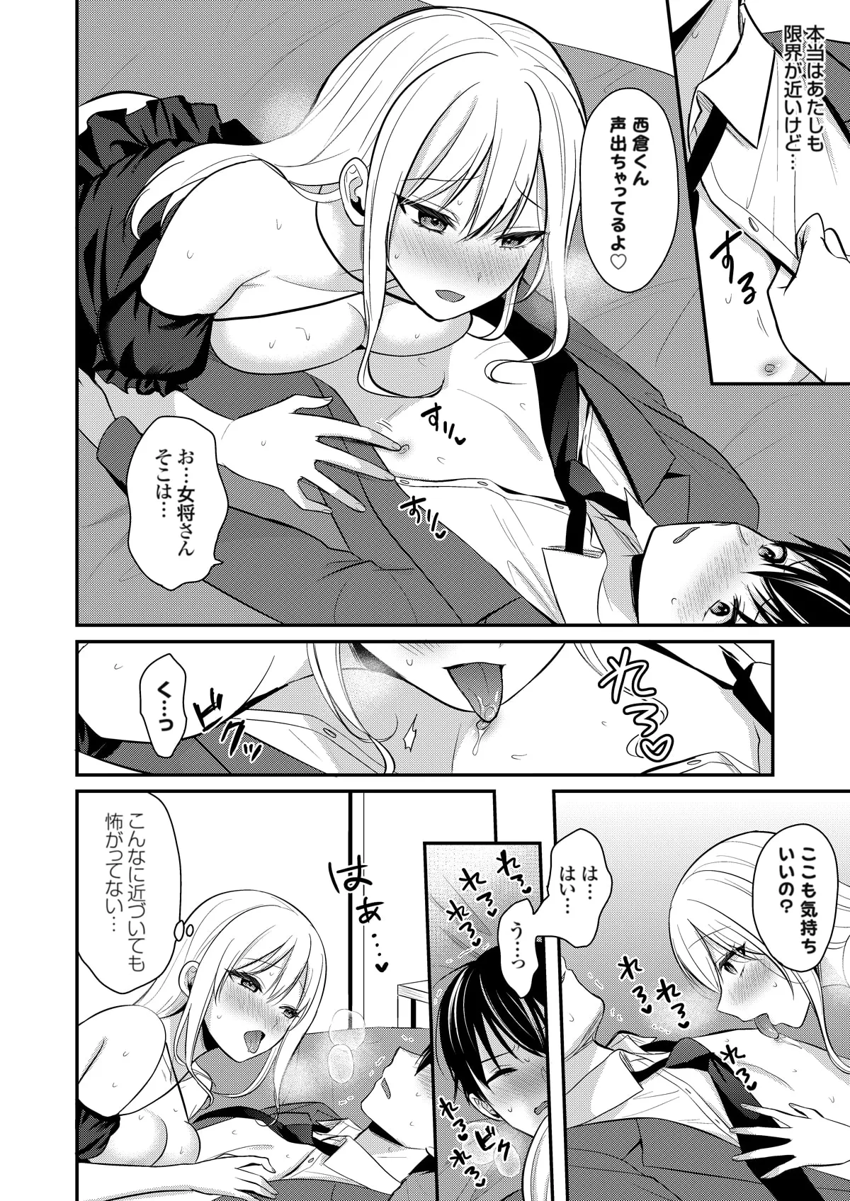 Ore no Natsuyasumi wa Gal no Wakaokami to Beit Seikatsu!? page 317 - handjob big breasts hentai manga - read online free