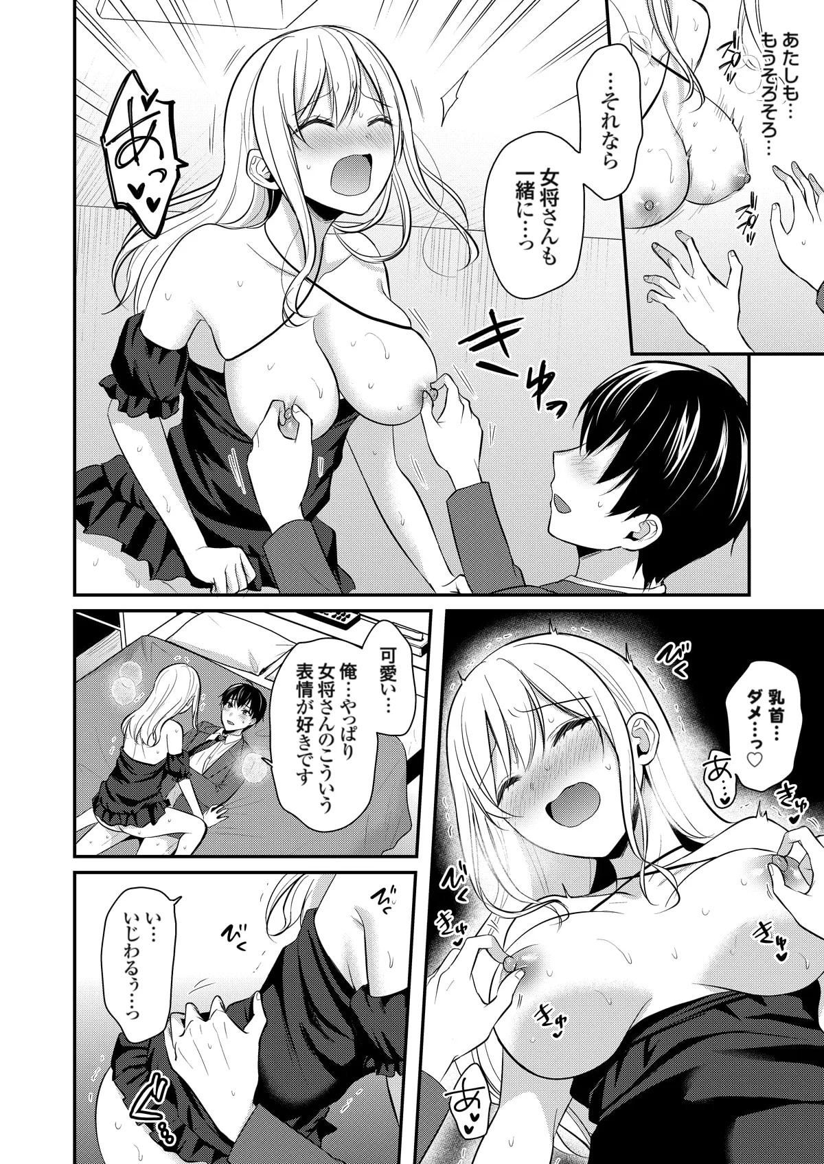 Ore no Natsuyasumi wa Gal no Wakaokami to Beit Seikatsu!? page 319 - handjob big breasts hentai manga - read online free