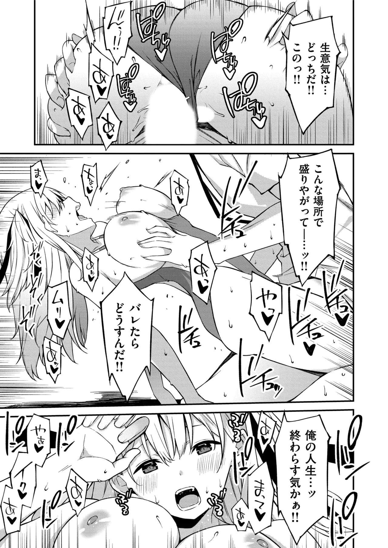 Namaiki Gyaru ni Zako Atsukai Sareta Ore ~ Meikko ga Guigui Kuru! Ch. 01-07 page 54 - handjob inseki hentai manga - read online free