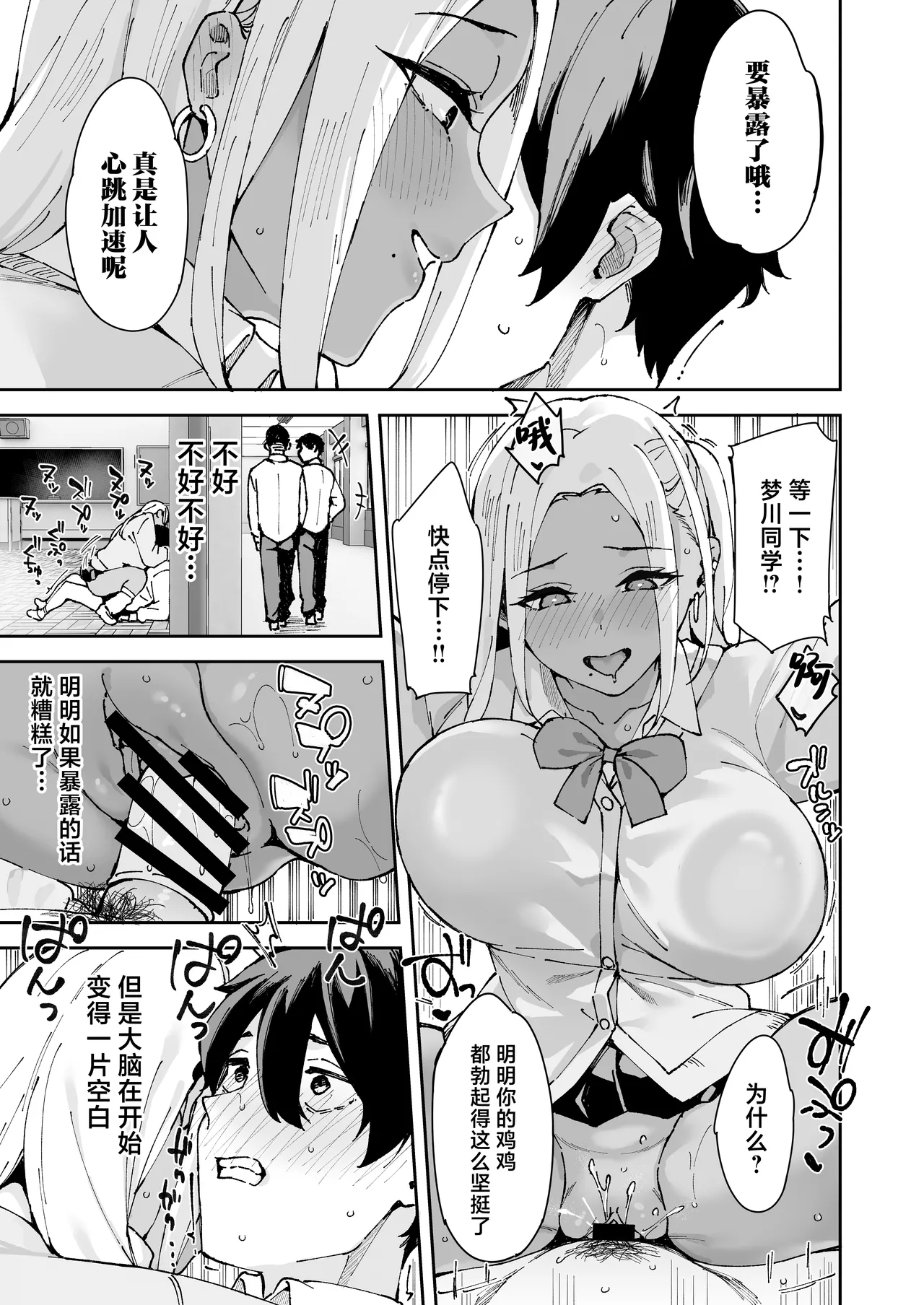 Class no Kuro Gal to SeFri ni Natta Hanashi page 18 original parody - squirting kissing hentai manga - read online free
