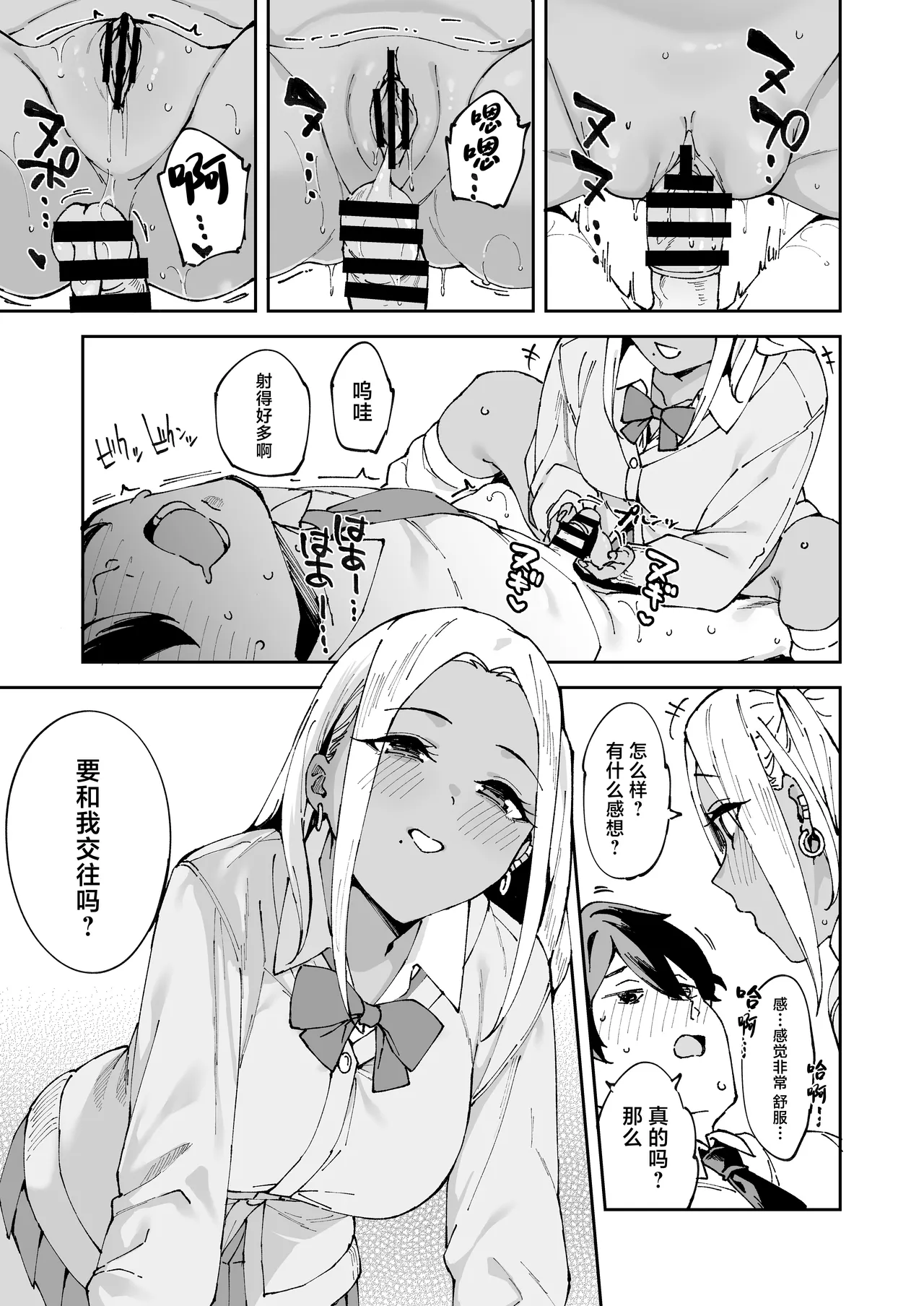 Class no Kuro Gal to SeFri ni Natta Hanashi page 20 original parody - squirting kissing hentai manga - read online free