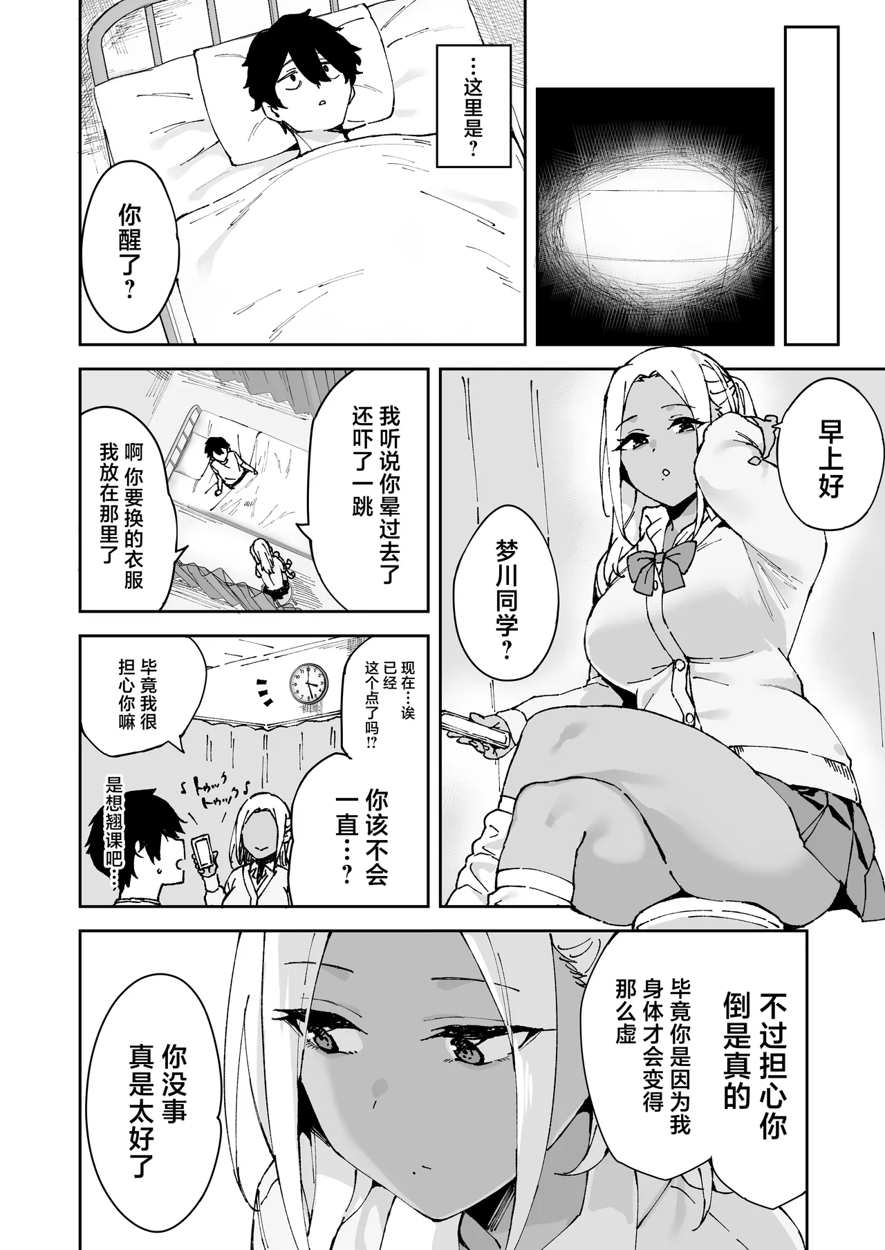 Class no Kuro Gal to SeFri ni Natta Hanashi page 31 original parody - squirting kissing hentai manga - read online free