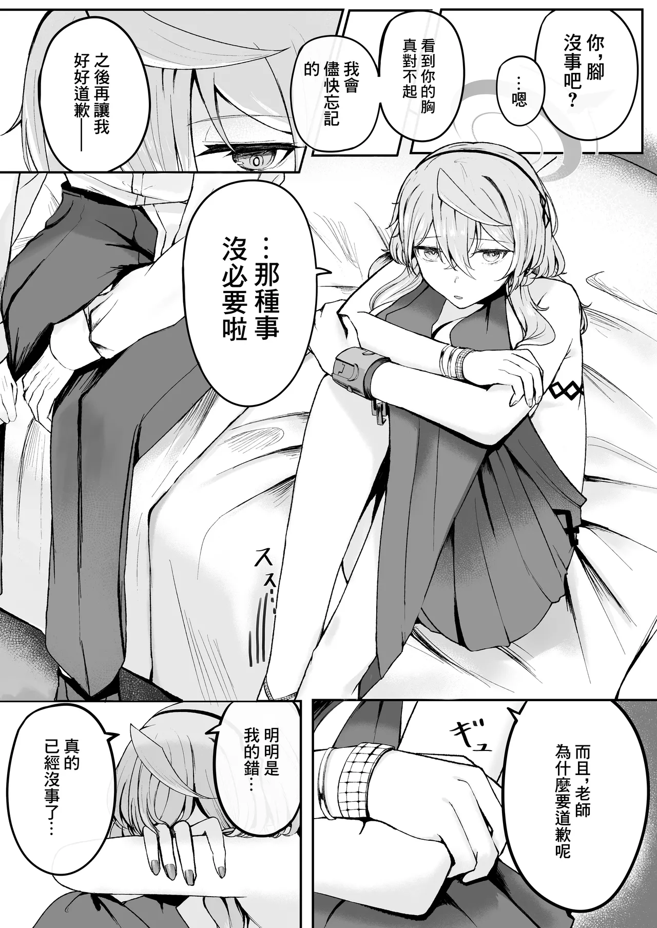 Akogare True Night - Longing True Night | 憧憬的真夜 page 10 featuring ako amau blue archive parody - big breasts sole female hentai manga - read online free