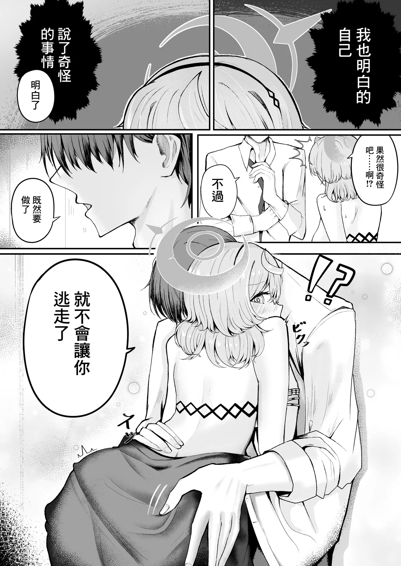Akogare True Night - Longing True Night | 憧憬的真夜 page 16 featuring ako amau blue archive parody - big breasts sole female hentai manga - read online free
