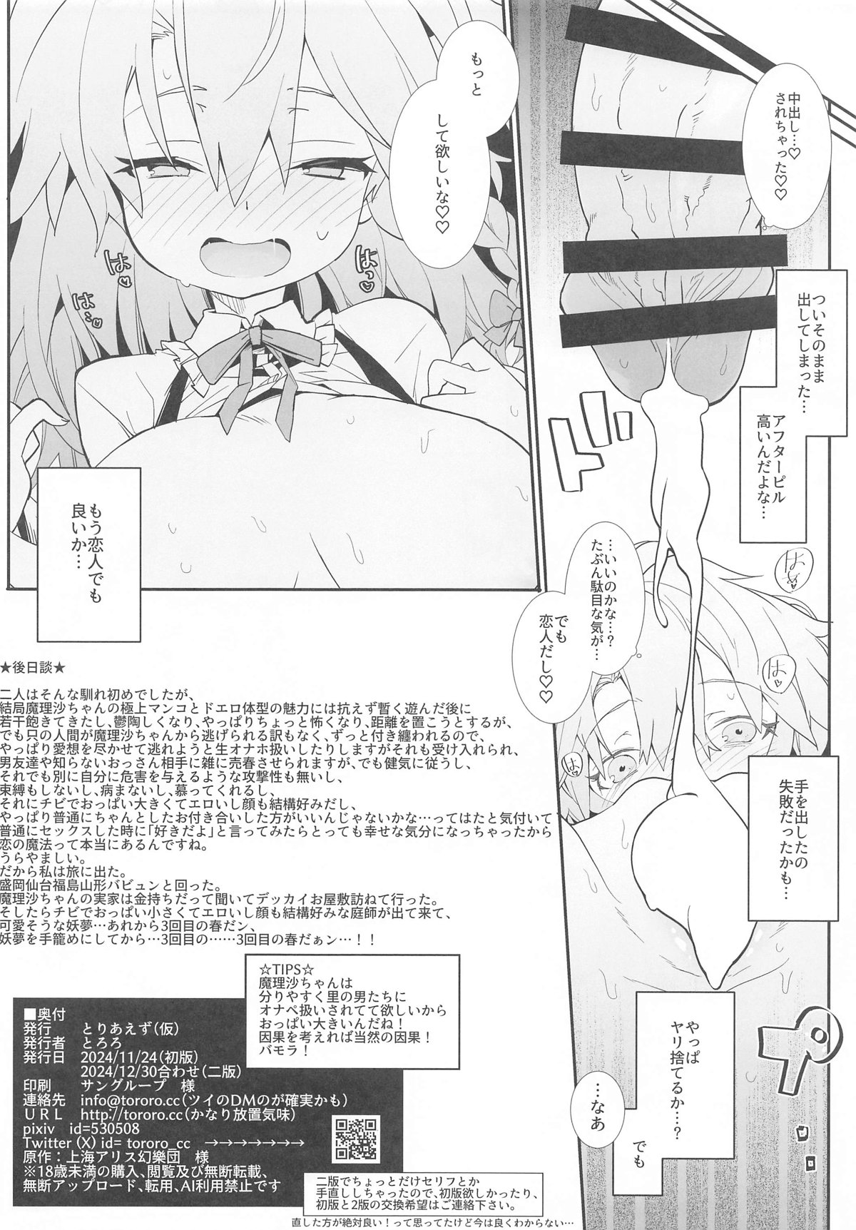 Marisa-chan wa Yarimoku Nanpa ni Hikkakarimashita - Page 9