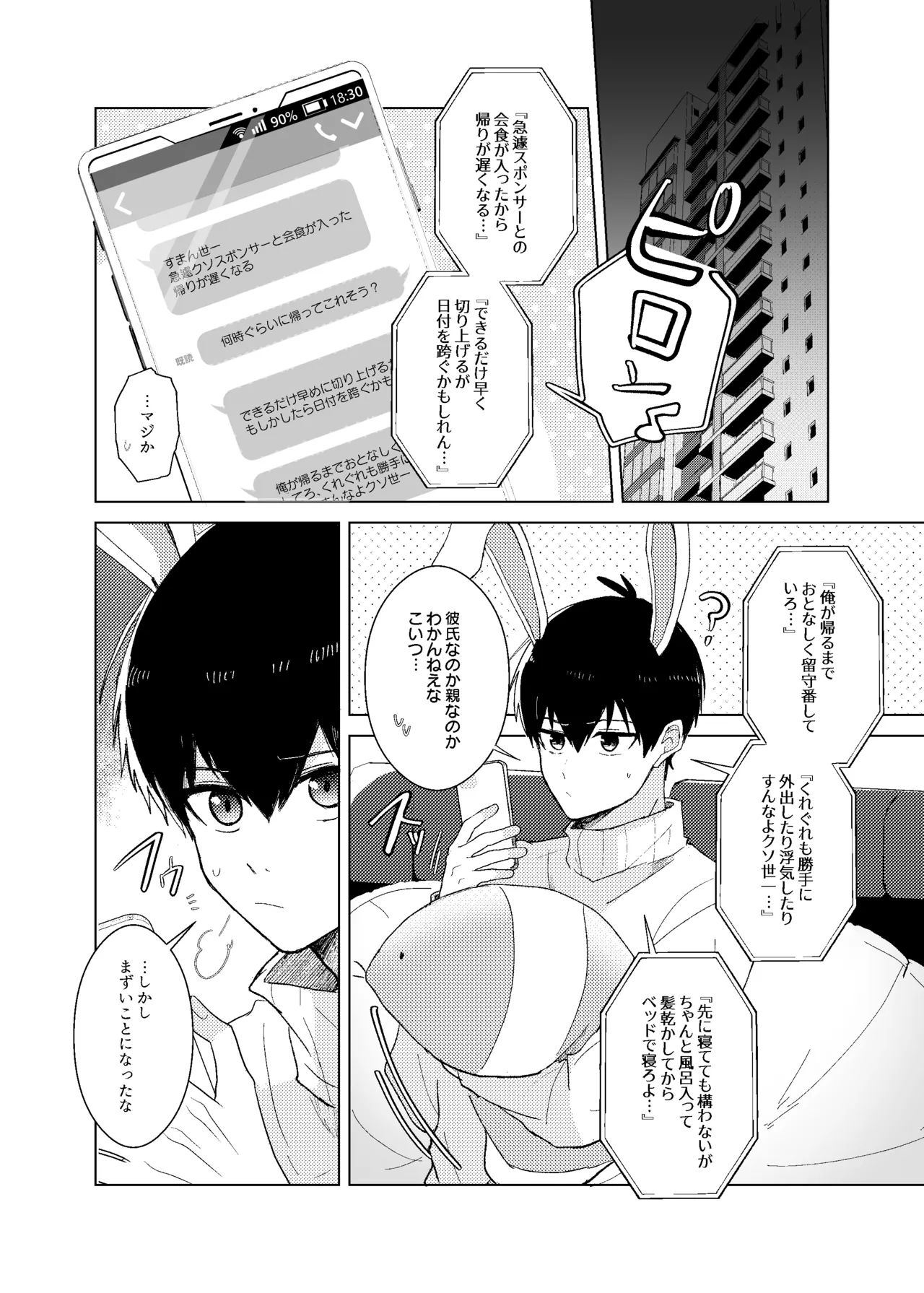 発情ウサギのフードロス大作戦 - Page 2
