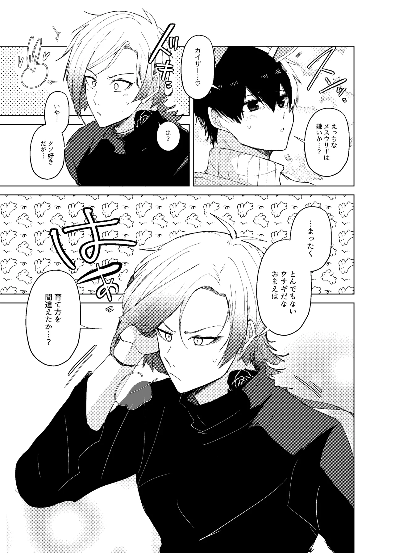 発情ウサギのフードロス大作戦 page 21 featuring yoichi isagi blue lock parody - bunny boy anal hentai manga - read online free