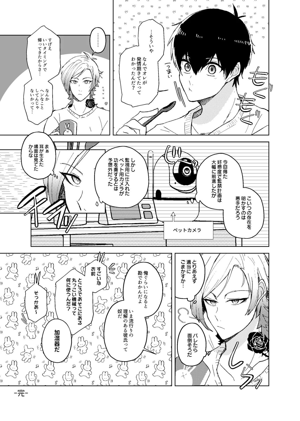 発情ウサギのフードロス大作戦 - Page 27
