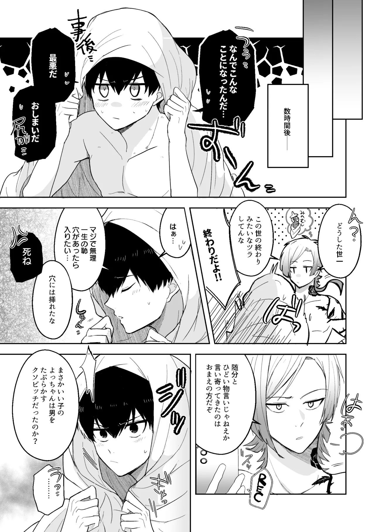 発情ウサギのフードロス大作戦 page 36 featuring yoichi isagi blue lock parody - bunny boy anal hentai manga - read online free