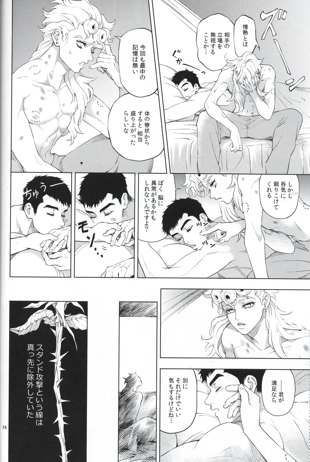 Shousha wa shirazu page 18 featuring giorno giovanna jojos bizarre adventure parody - anal males only hentai manga - read online free
