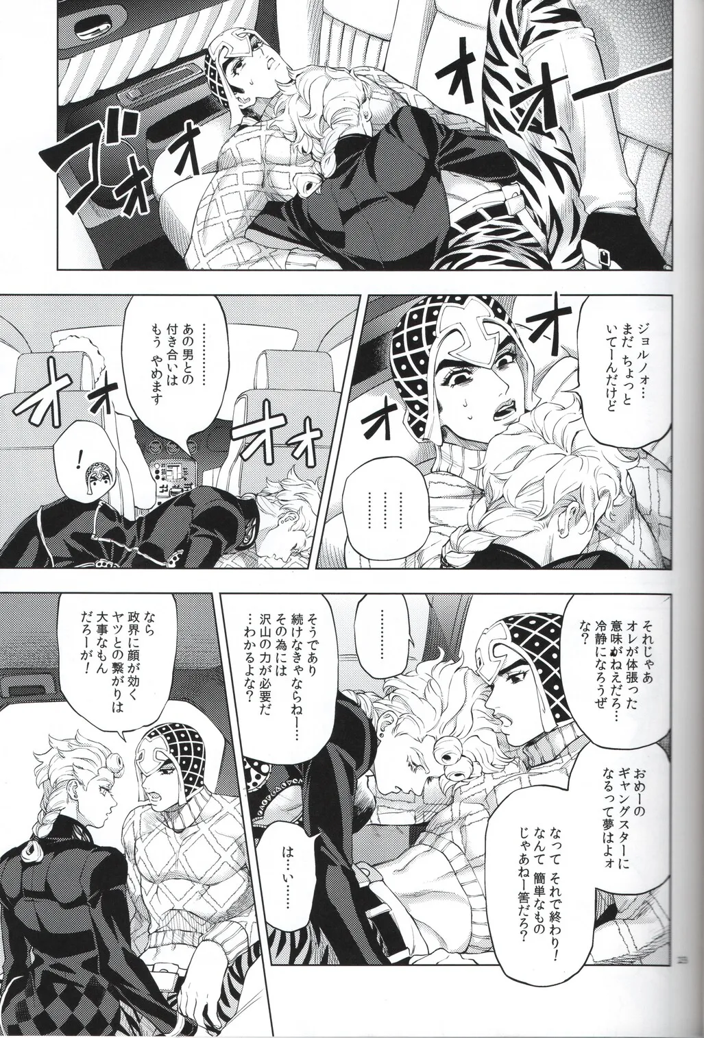 Shousha wa shirazu - Page 23