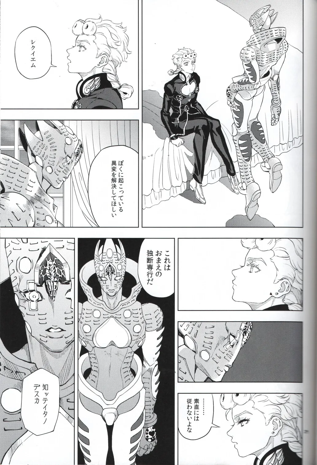 Shousha wa shirazu - Page 29