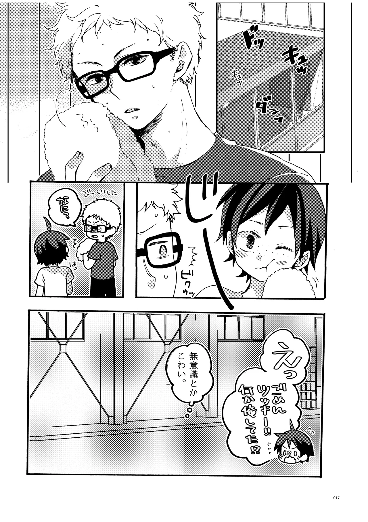 つきやまさいろく - Page 15