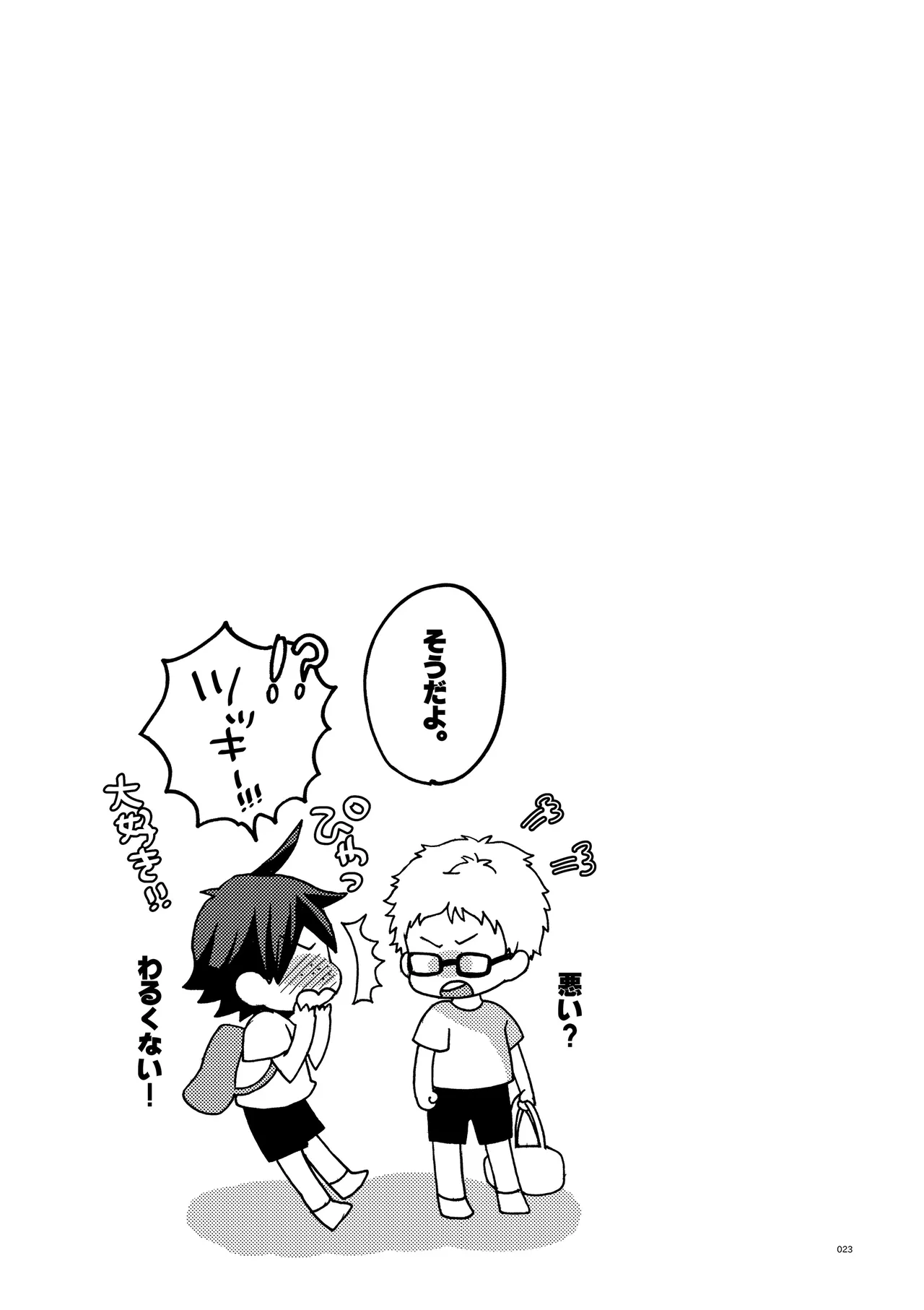 つきやまさいろく page 21 featuring kei tsukishima haikyuu parody - glasses anal hentai manga - read online free