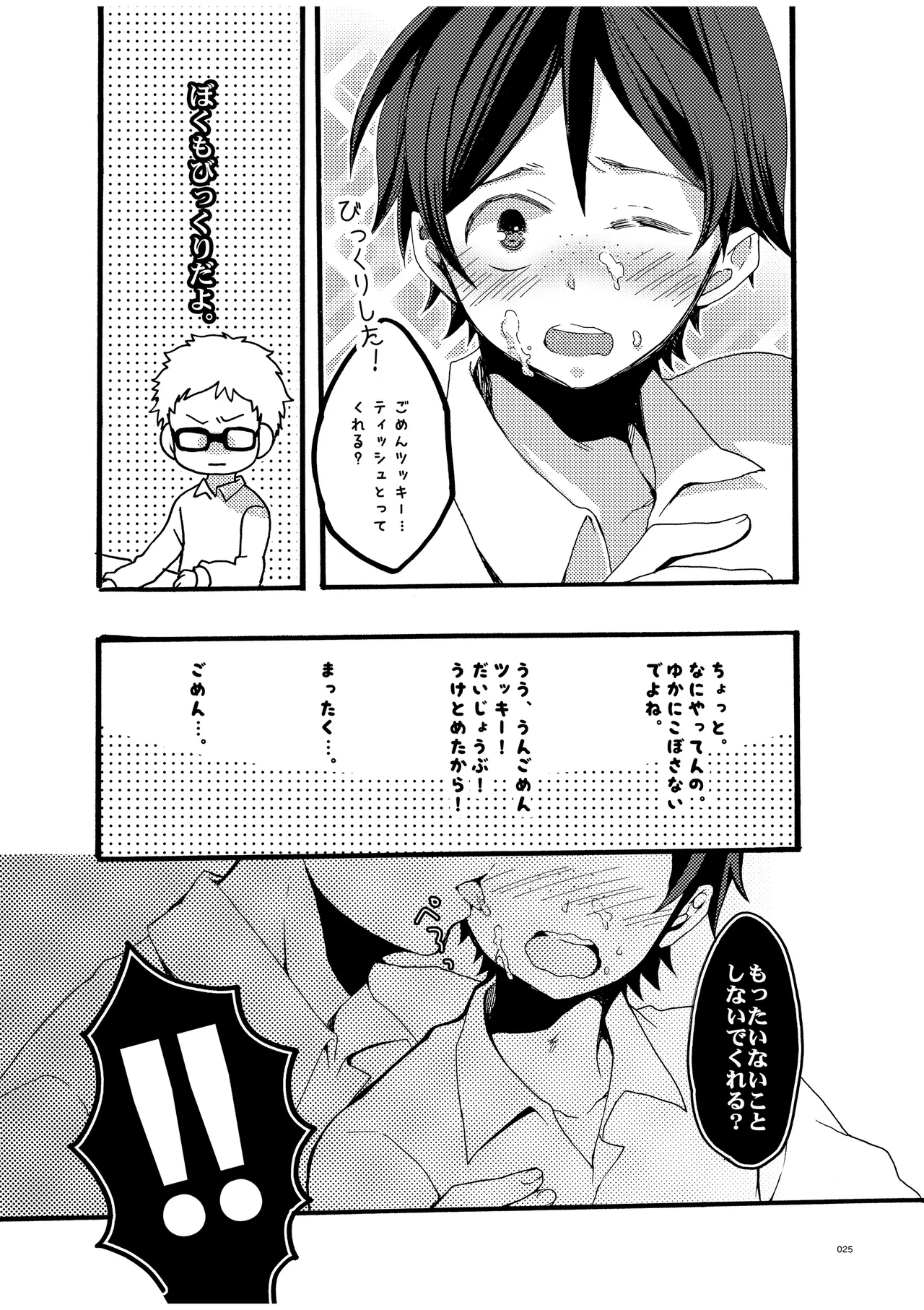 つきやまさいろく page 23 featuring kei tsukishima haikyuu parody - glasses anal hentai manga - read online free