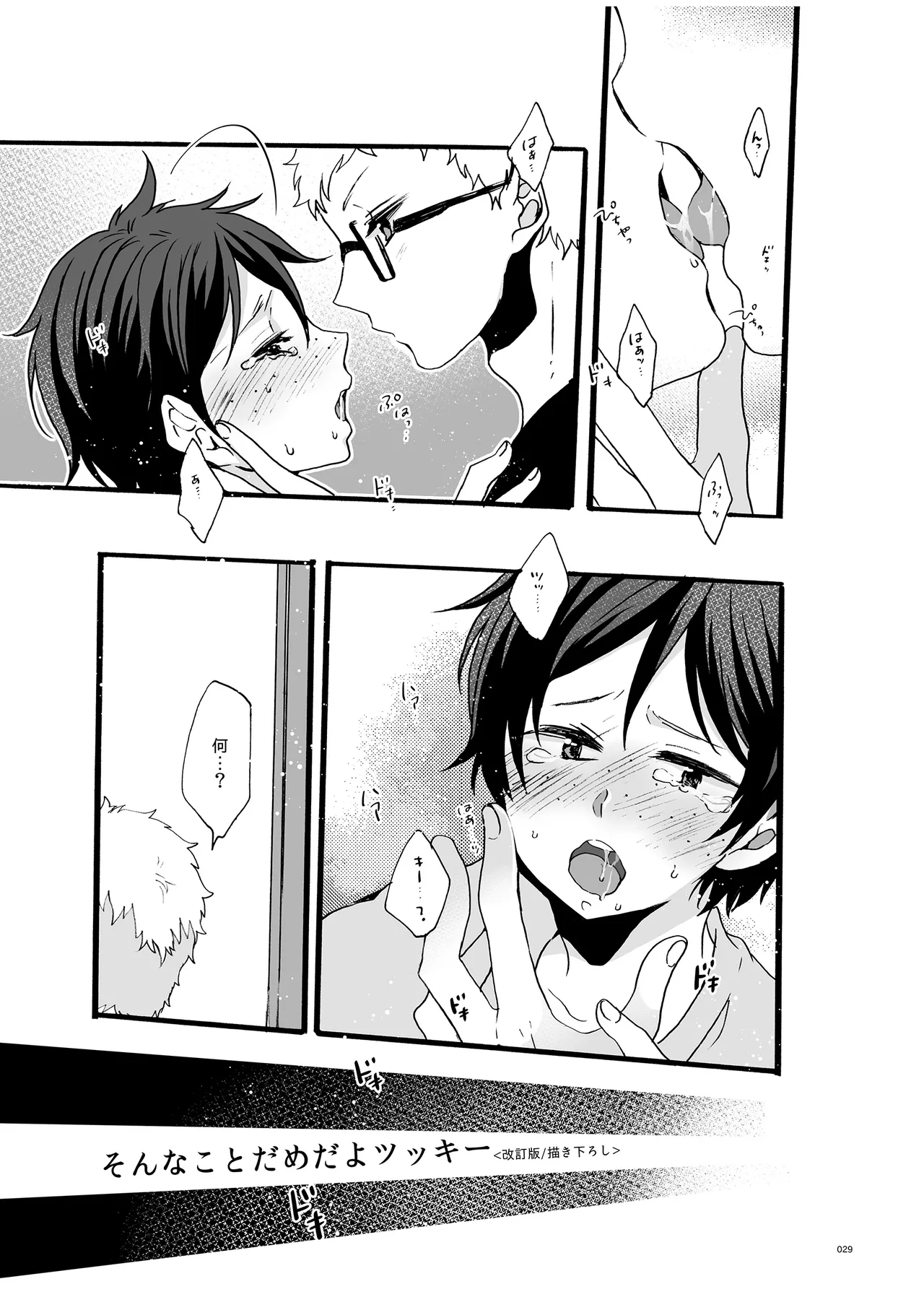 つきやまさいろく - Page 27