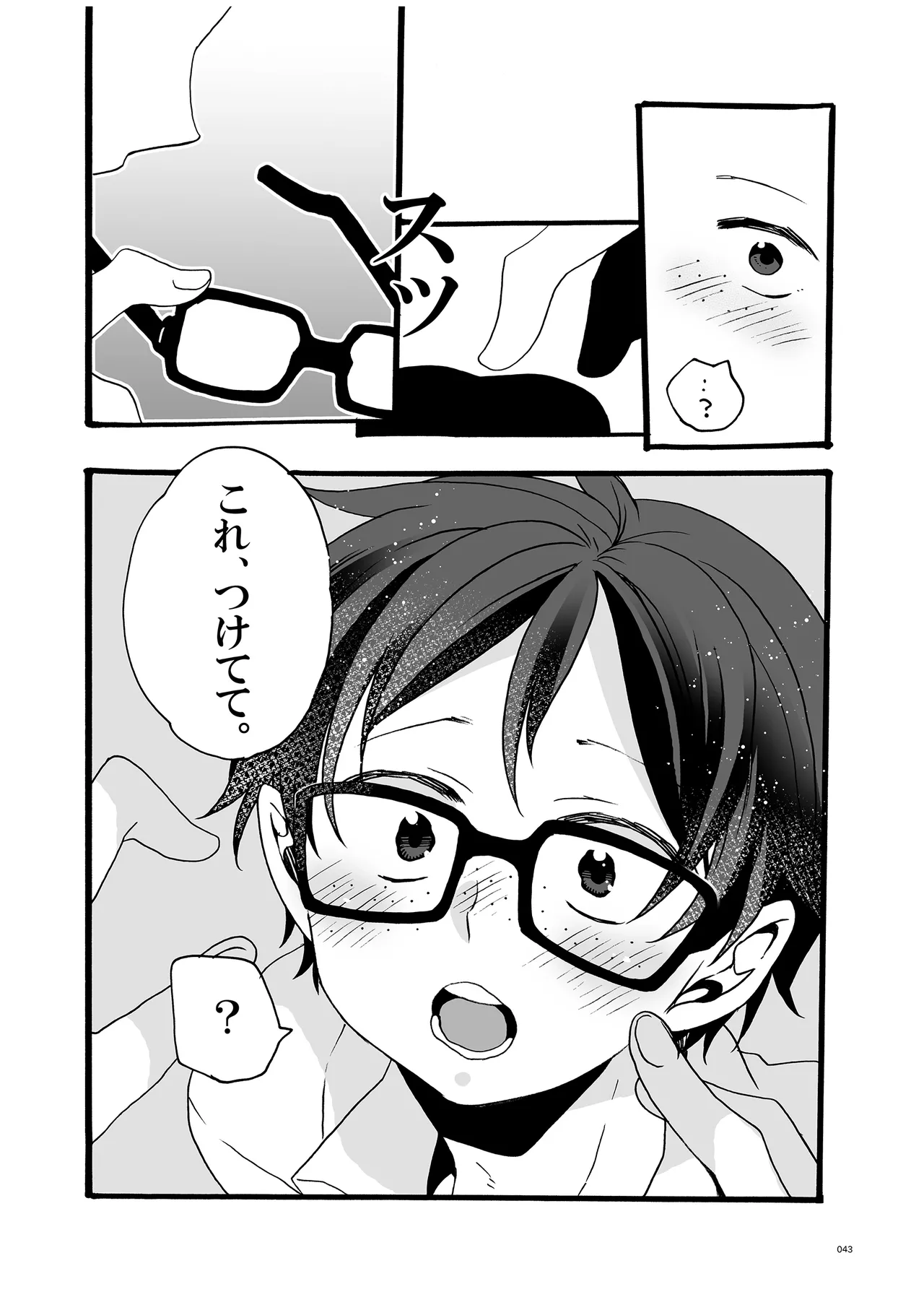 つきやまさいろく - Page 41