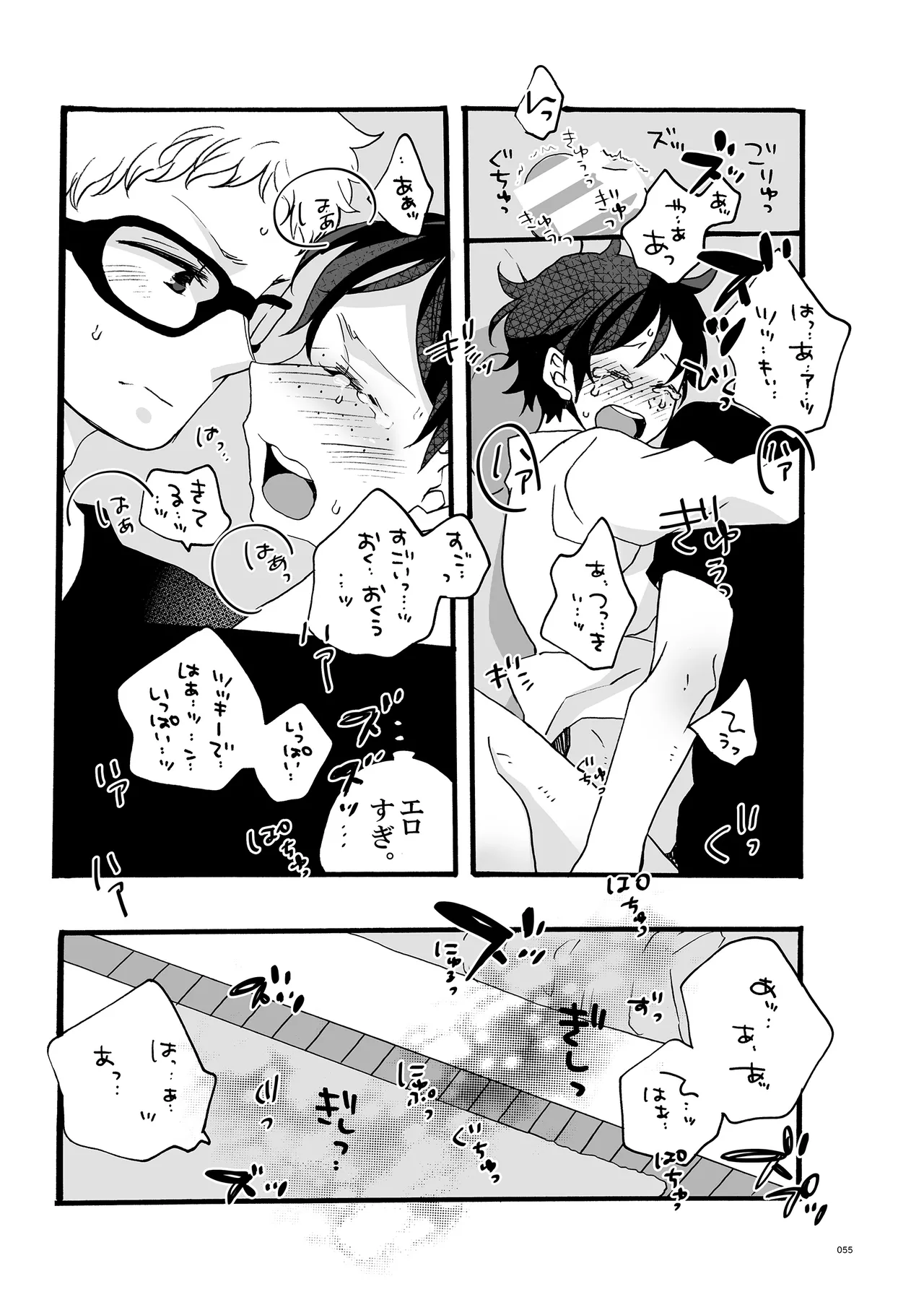 つきやまさいろく - Page 53