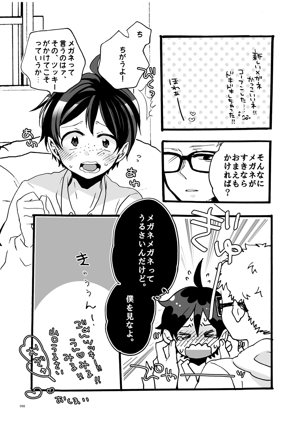 つきやまさいろく - Page 56