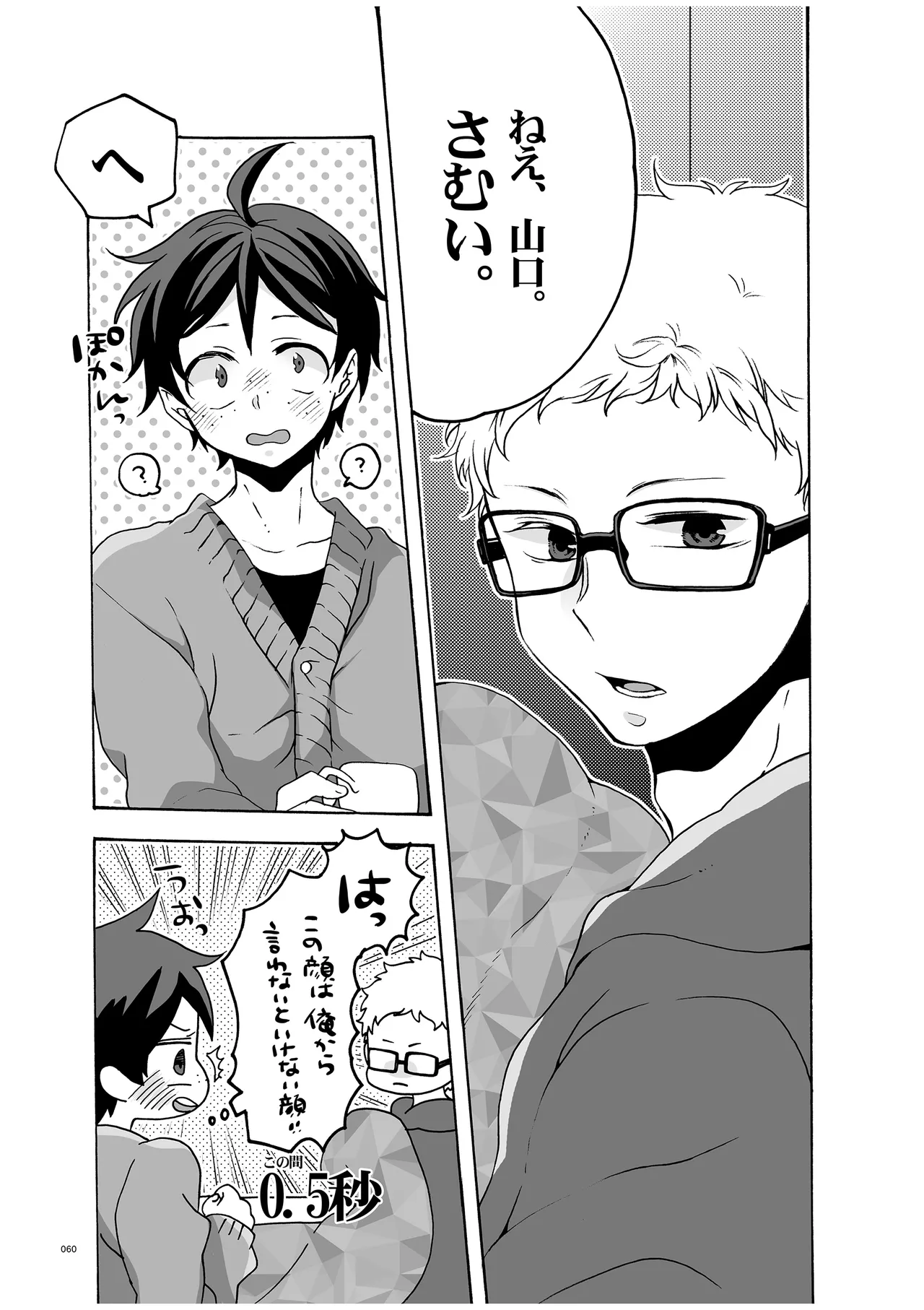 つきやまさいろく - Page 58
