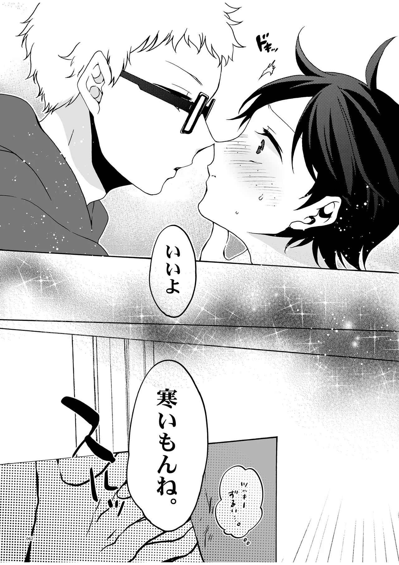 つきやまさいろく - Page 60