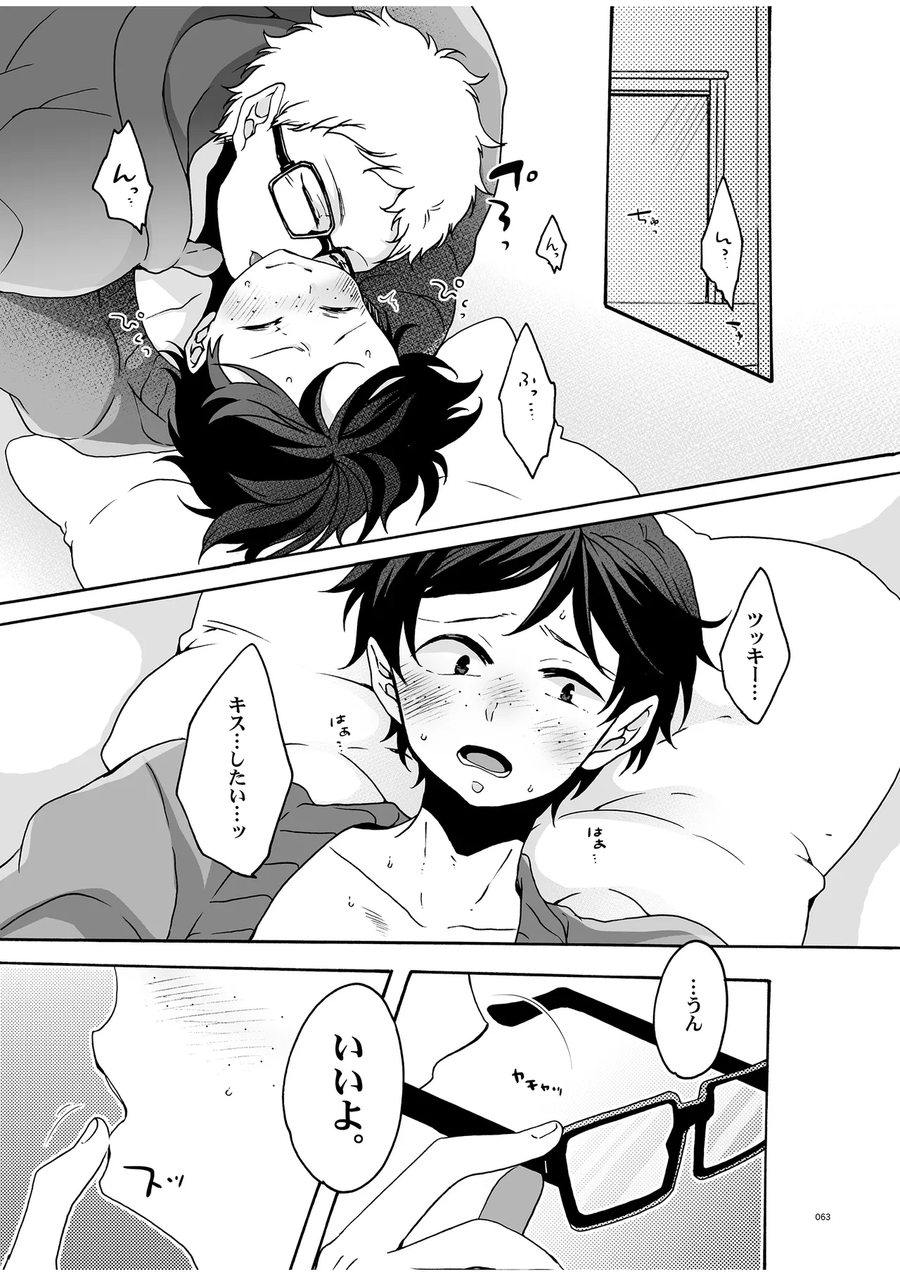 つきやまさいろく page 61 featuring kei tsukishima haikyuu parody - glasses anal hentai manga - read online free