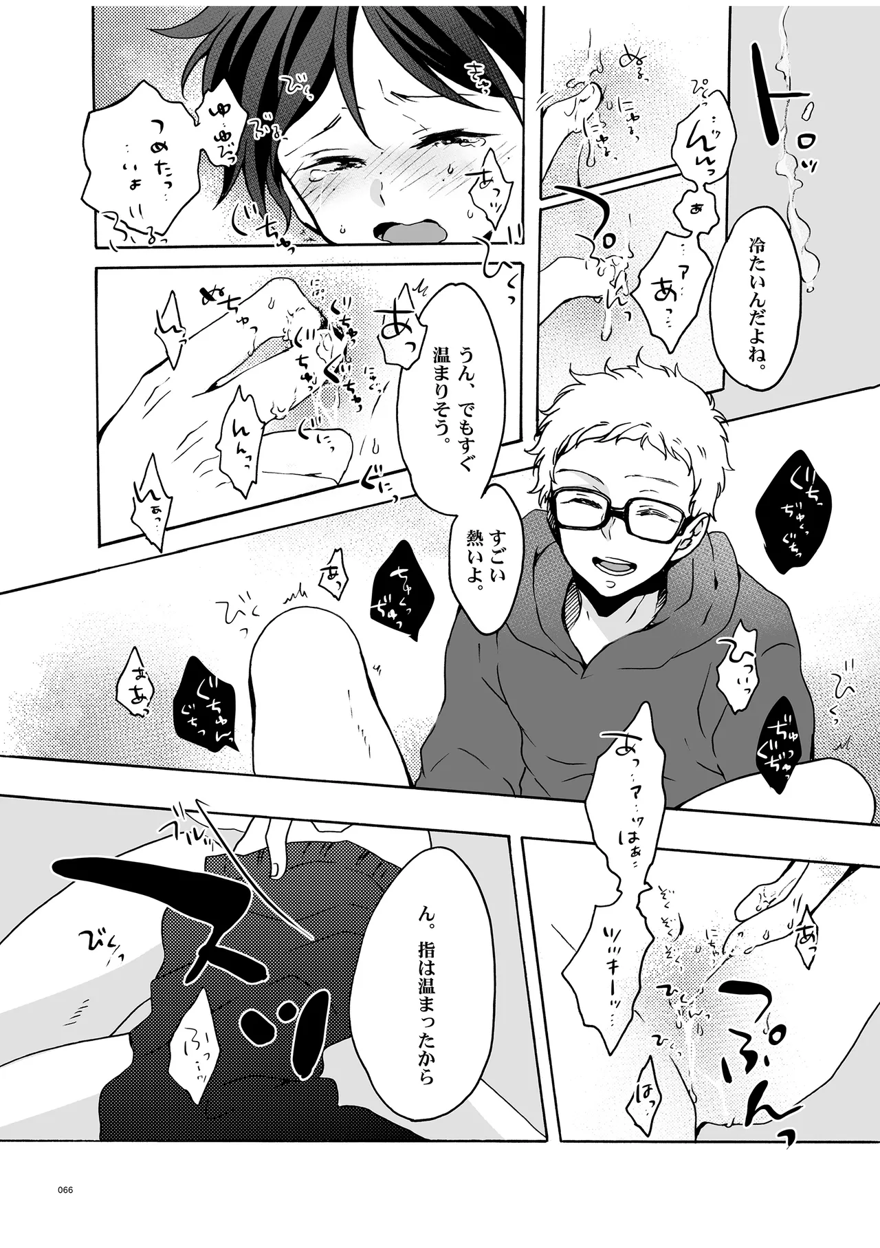 つきやまさいろく - Page 64