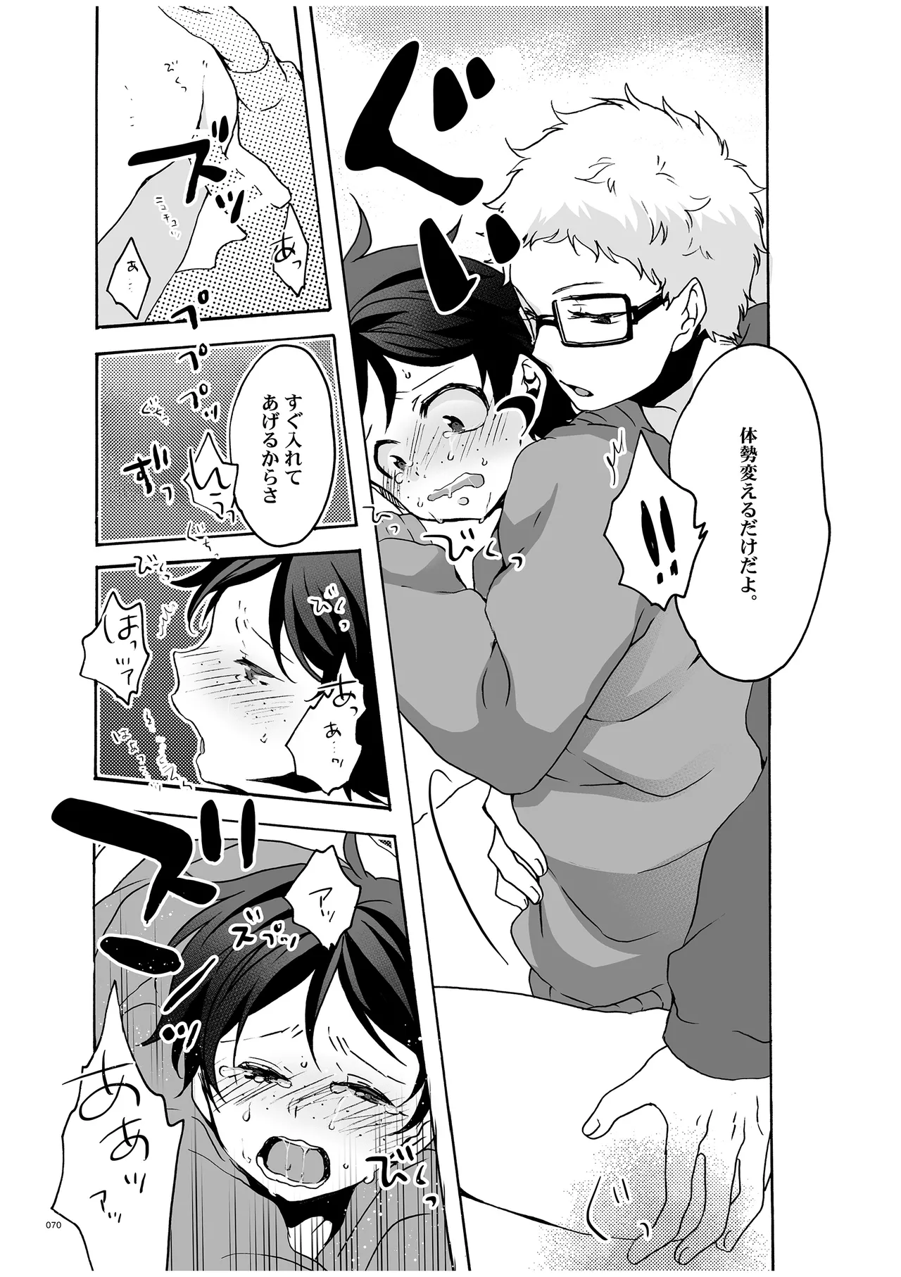 つきやまさいろく page 68 featuring kei tsukishima haikyuu parody - glasses anal hentai manga - read online free