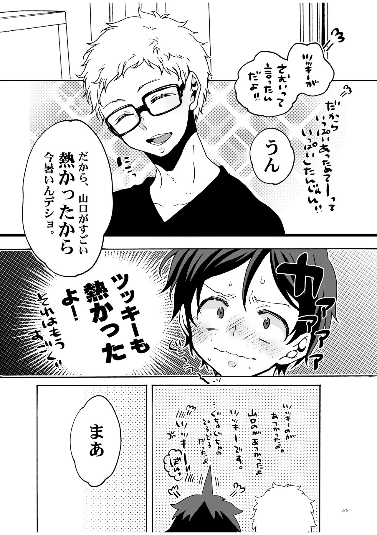 つきやまさいろく - Page 73