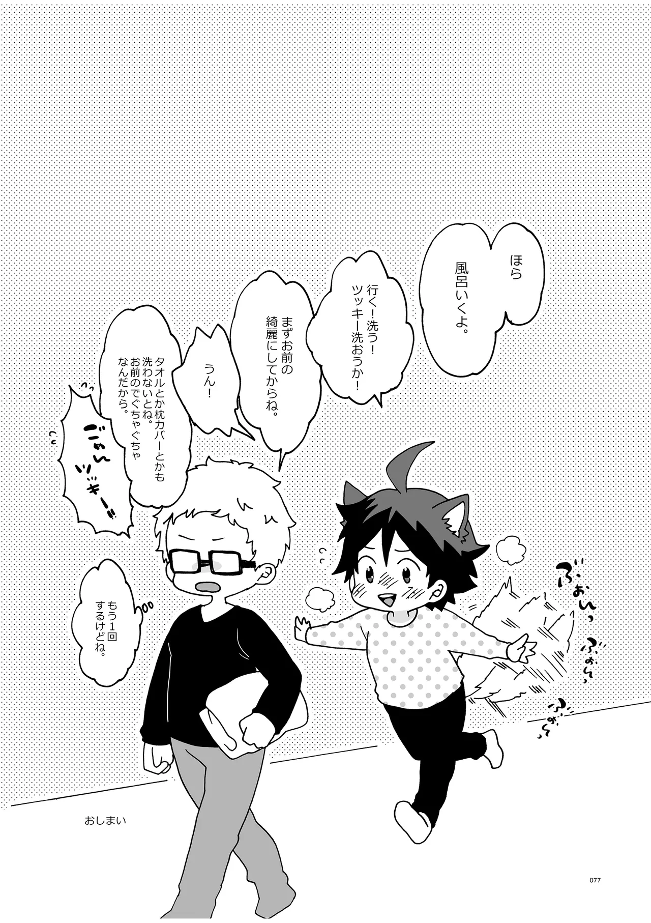 つきやまさいろく - Page 75