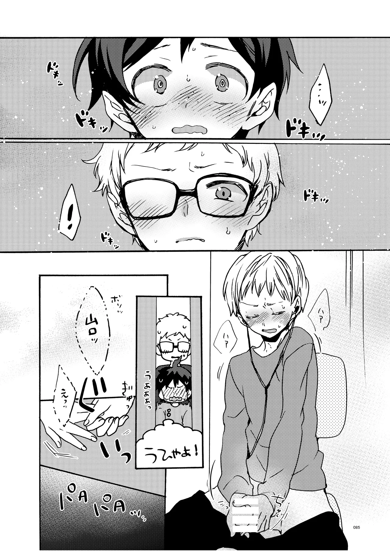 つきやまさいろく - Page 83