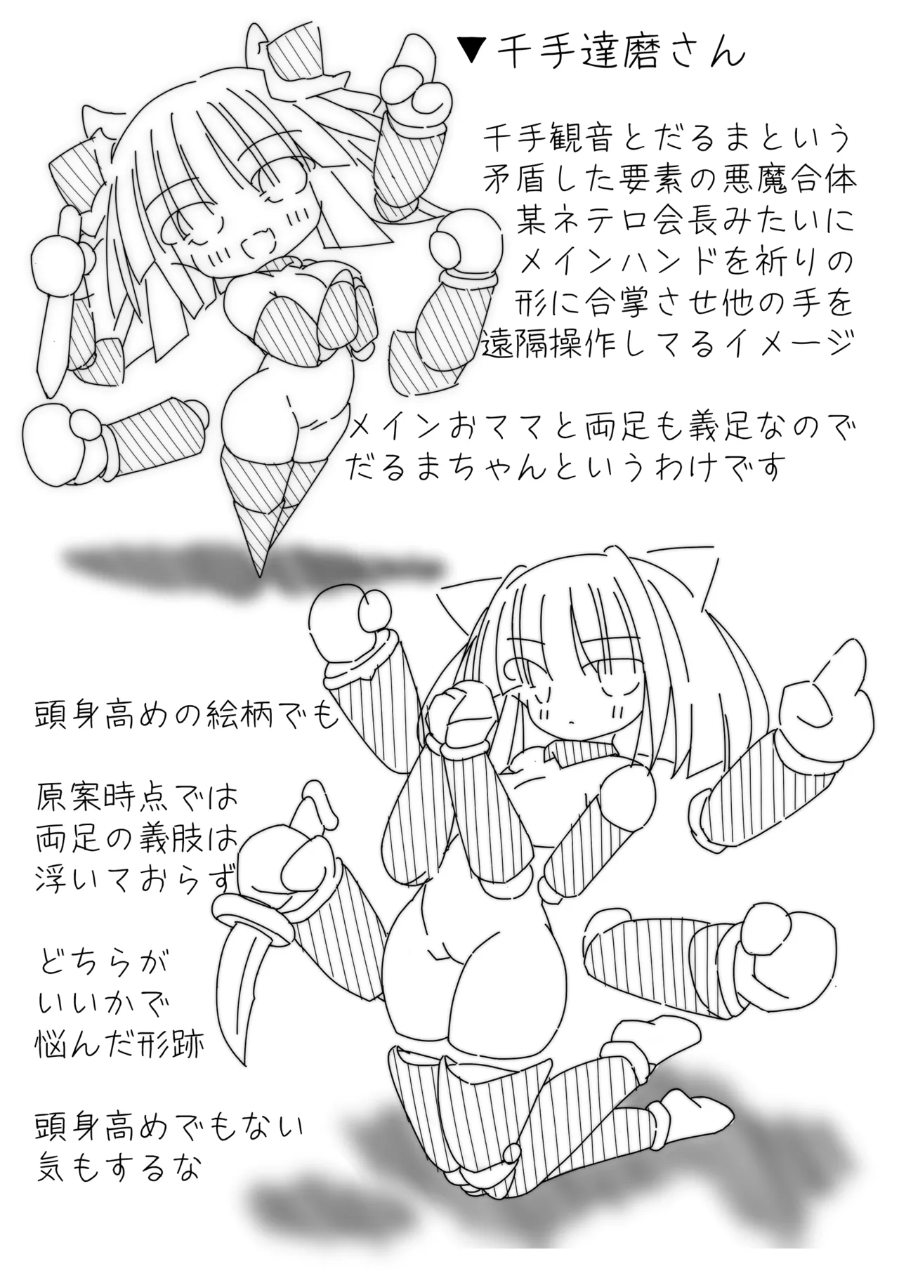 DaruColle2 - Daruma Collection II - Page 16