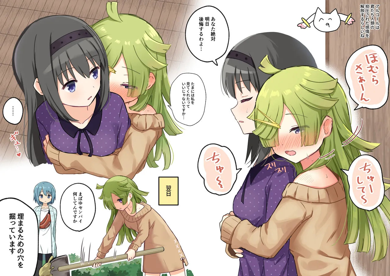 HomuBayu page 40 featuring homura akemi puella magi madoka magica side story magia record parody - futanari full color hentai manga - read online free