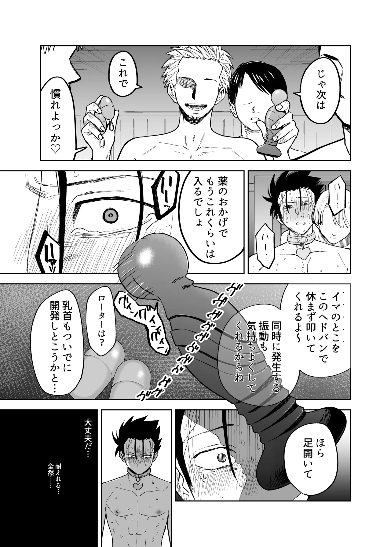 Seidorei Yankee-kun no Shoya - Page 19