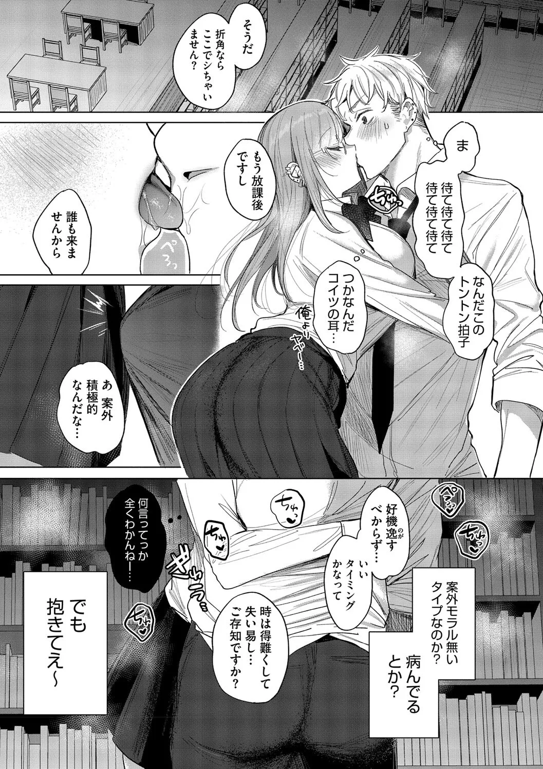 Kimi Oshi! - Page 143