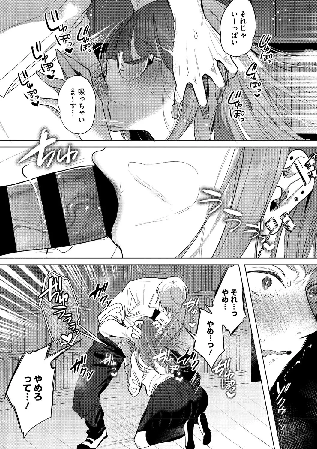 Kimi Oshi! - Page 151