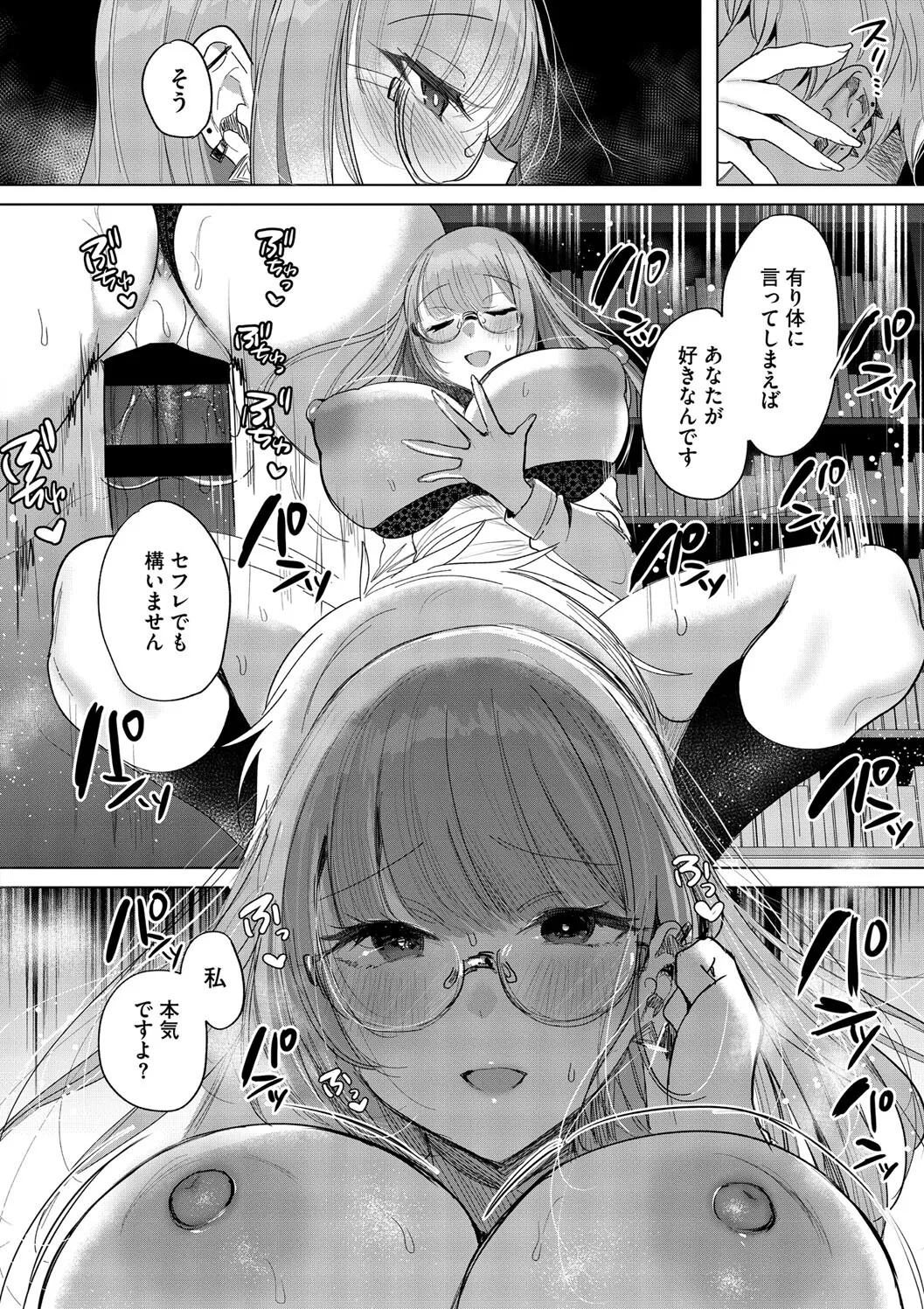 Kimi Oshi! - Page 158