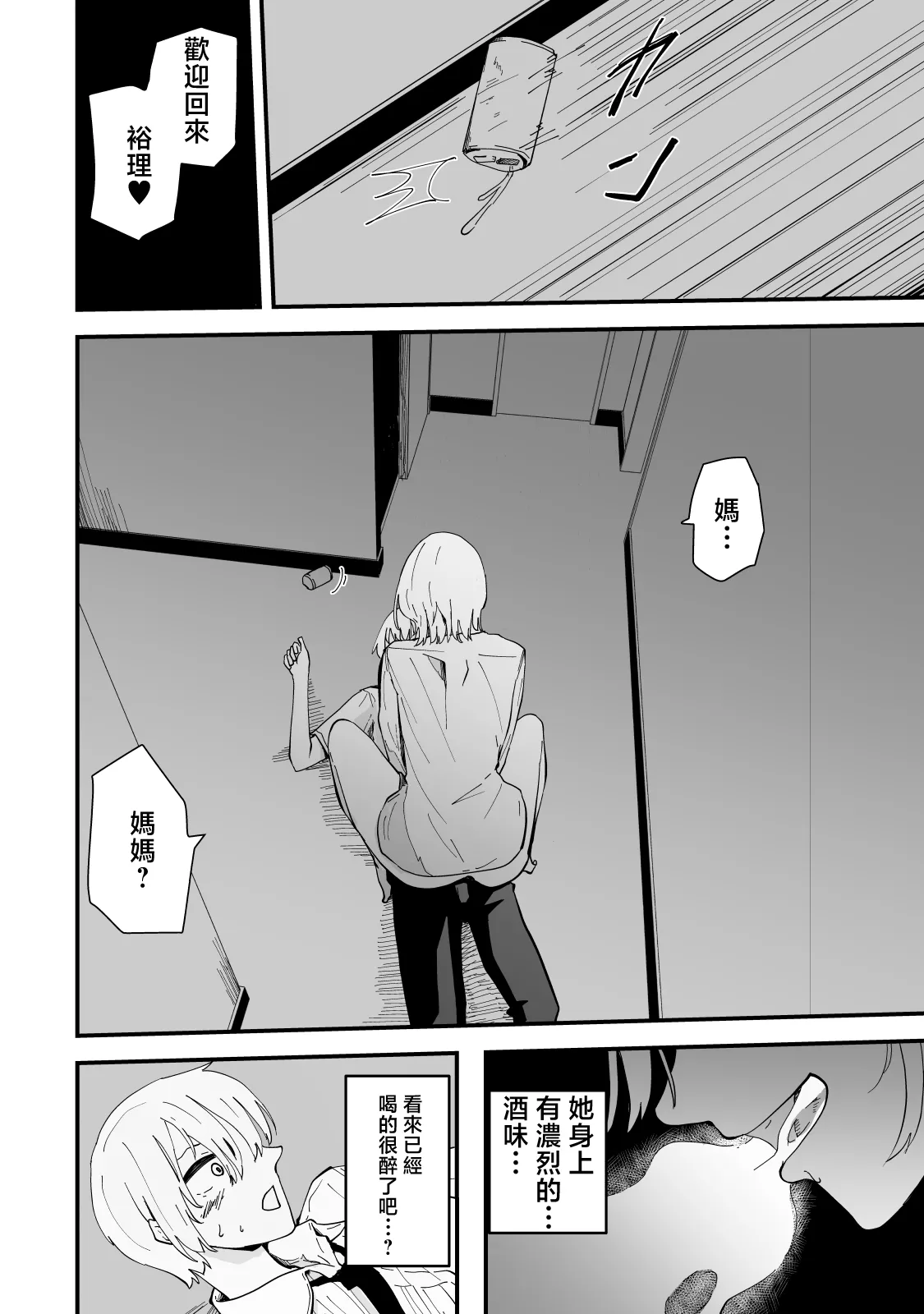 [Hayaaruki] Boku no Gal Kaa-san - Bakunyuu Gal Haha to Amaama Asedaku Noukou Nakadashi Sex! [Chinese] page 37 original parody - milf big breasts hentai manga - read online free