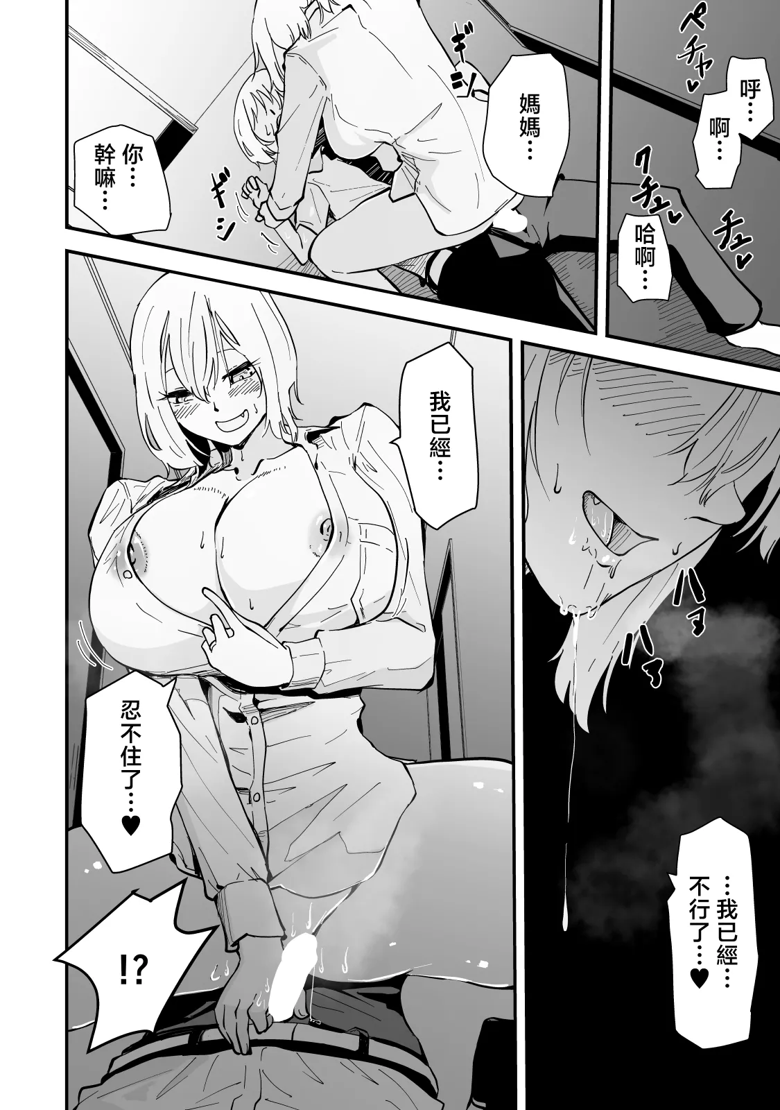 [Hayaaruki] Boku no Gal Kaa-san - Bakunyuu Gal Haha to Amaama Asedaku Noukou Nakadashi Sex! [Chinese] page 41 original parody - milf big breasts hentai manga - read online free